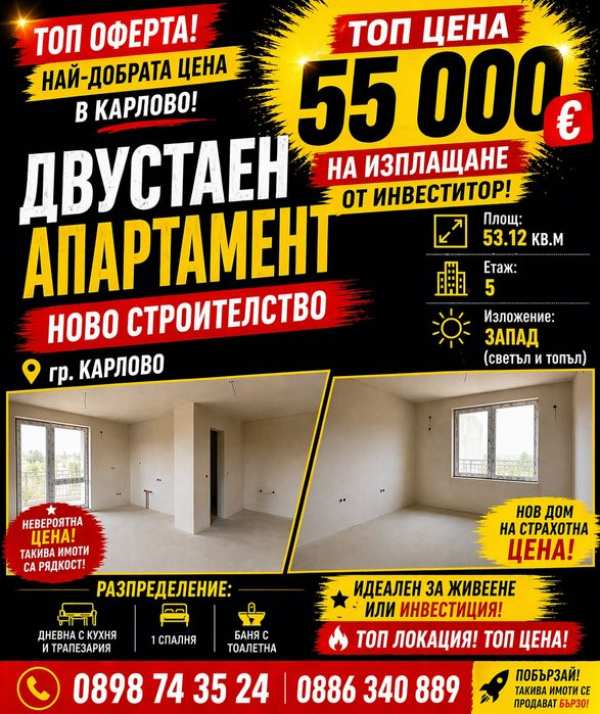 Топ Апартамент  Двустаен