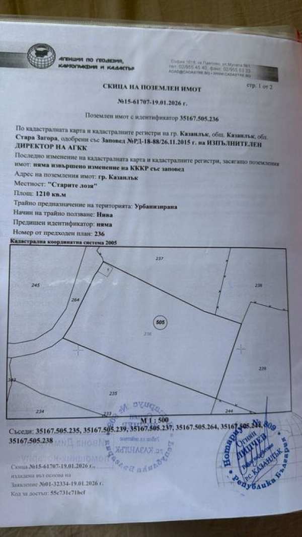 Дворно Място 1.2 дка в Казанлък до Старчески Дом 
