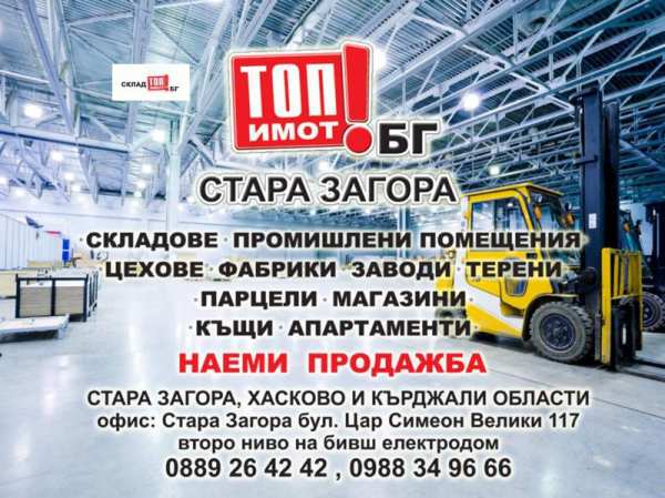 Продава пром. помещение, гр. елхово, област ямбол