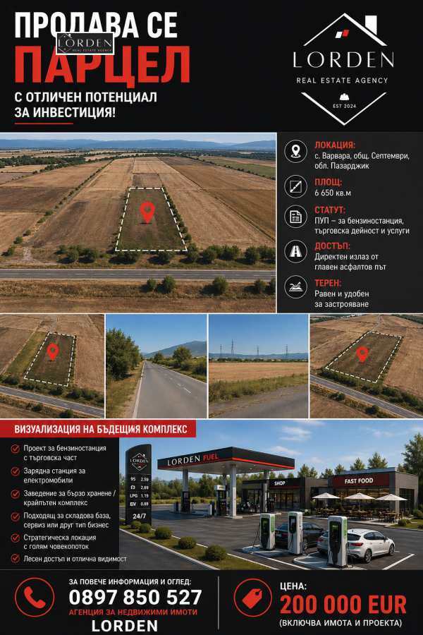 Продава парцел, с. варвара, област пазарджик