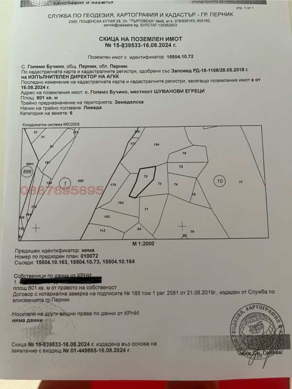 Продава парцел, с. големо бучино, област перник
