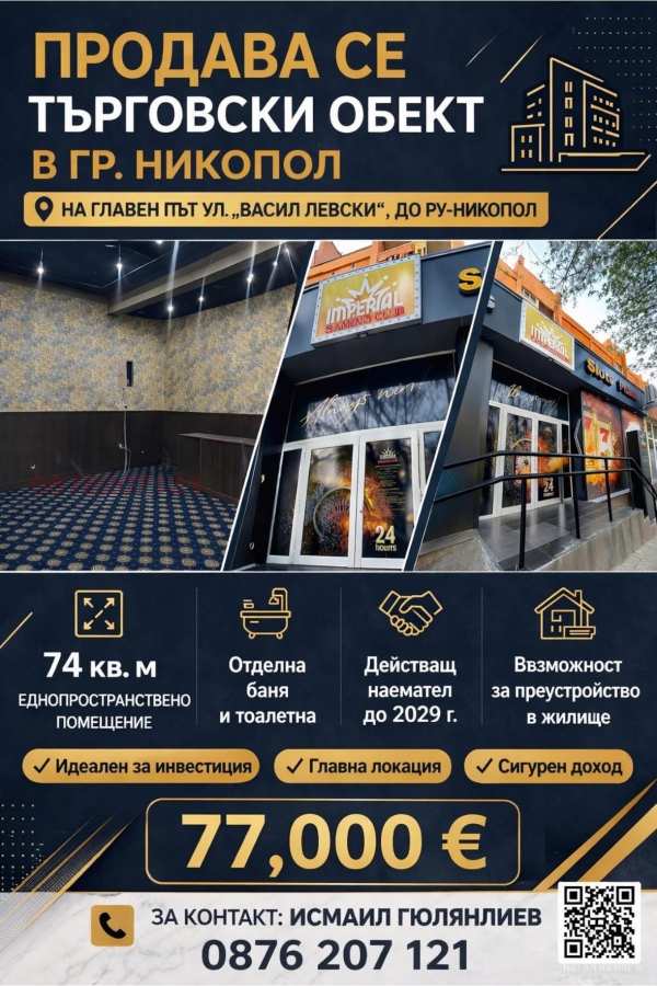 Продава бизнес имот, гр. никопол, област плевен