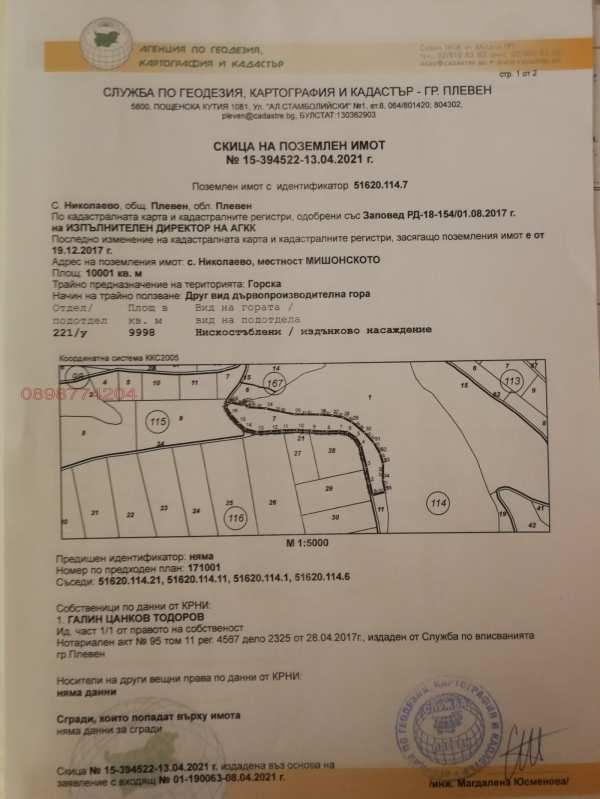 Продава земеделска земя, с. николаево, област плевен