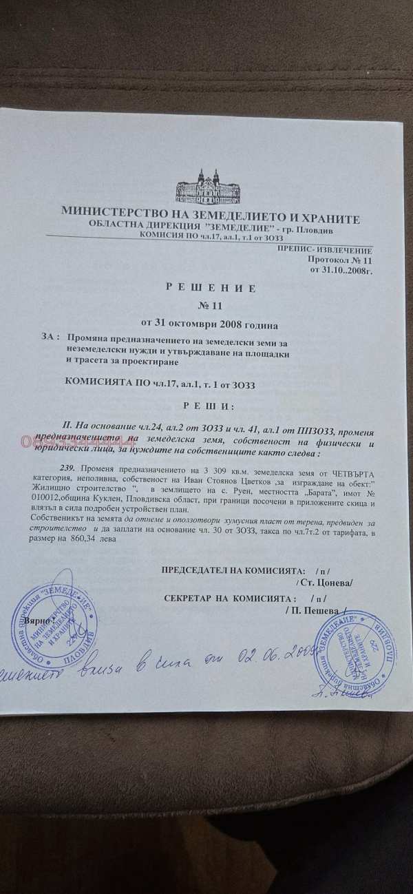 Продава парцел, с. руен, област пловдив
