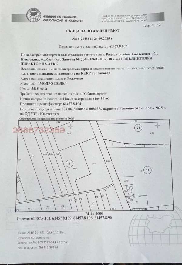 Продава парцел, с. соволяно, област кюстендил