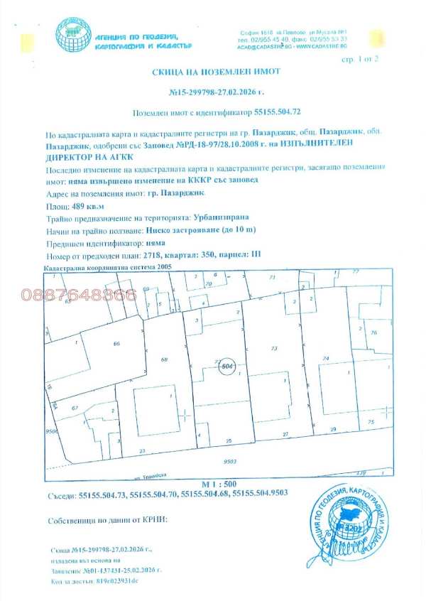 Продава парцел, гр. пазарджик, център