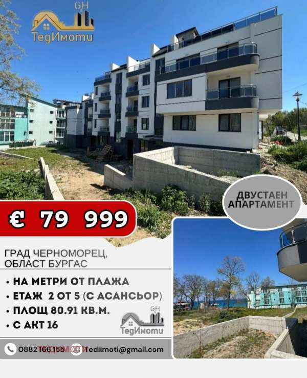 Продава 2-стаен, гр. черноморец, област бургас