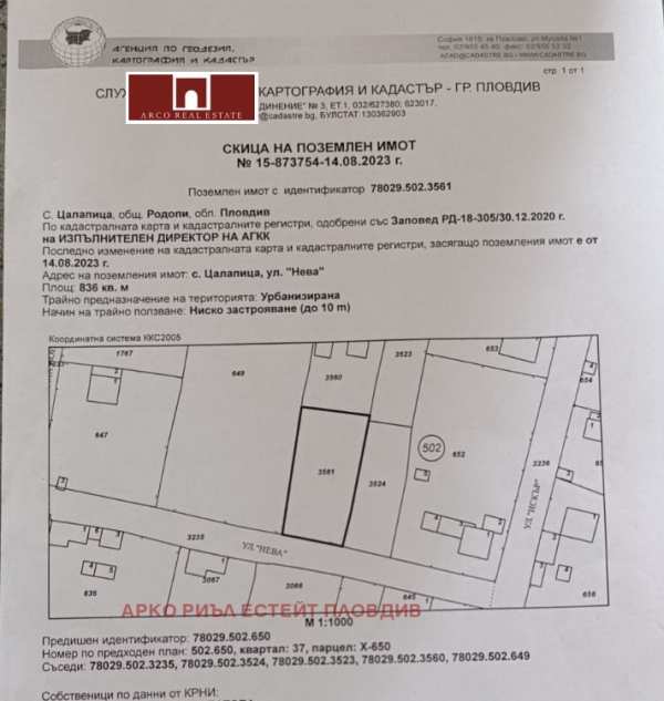 Продава парцел, с. цалапица, област пловдив