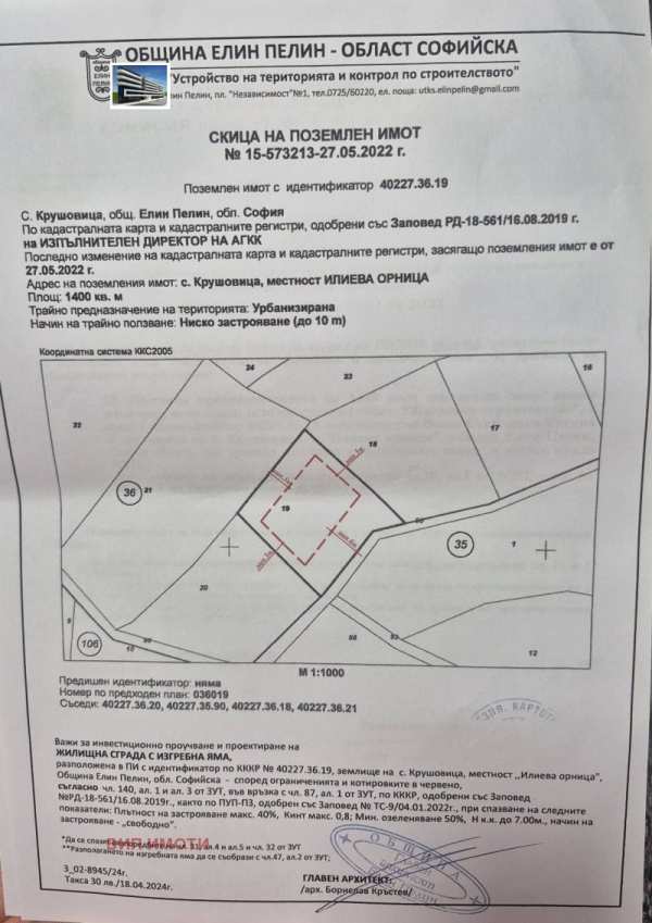 Продава парцел, с. крушовица, област софия област