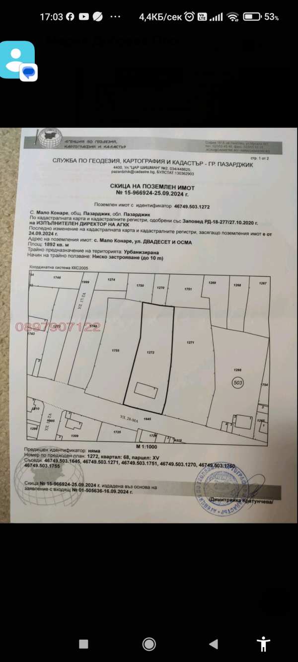 Продава парцел, с. мало конаре, област пазарджик
