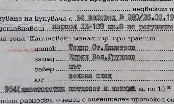Продава парцел, с. велчево, област велико търново