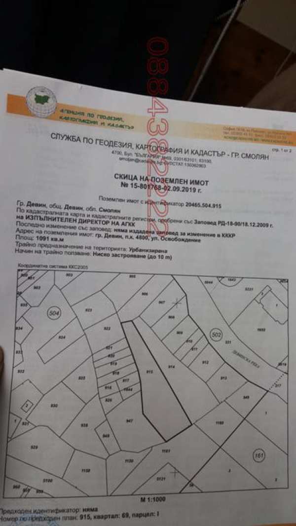 Продава парцел, гр. девин, област смолян