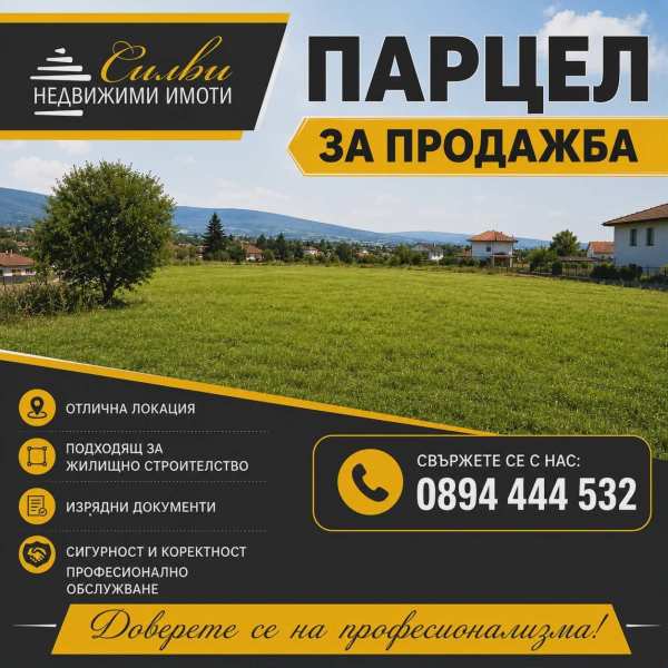 Продава парцел, с. мараш, област шумен