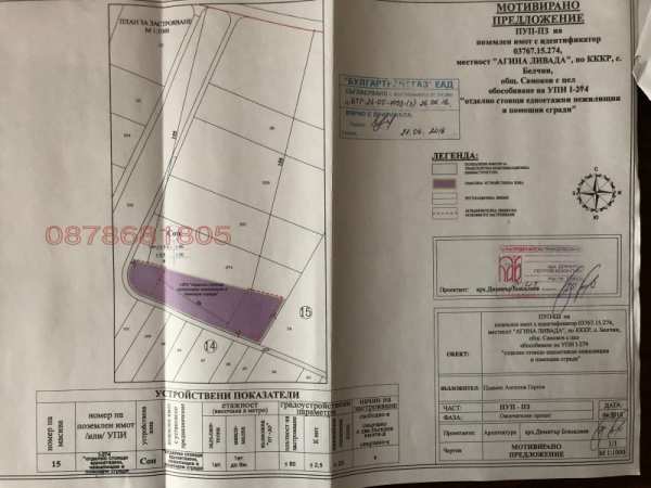 Продава парцел, с. белчин, област софия област