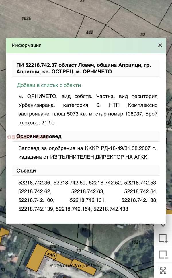 Продава парцел, гр. априлци, област ловеч
