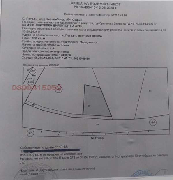 Продава парцел, с. петърч, област софия област
