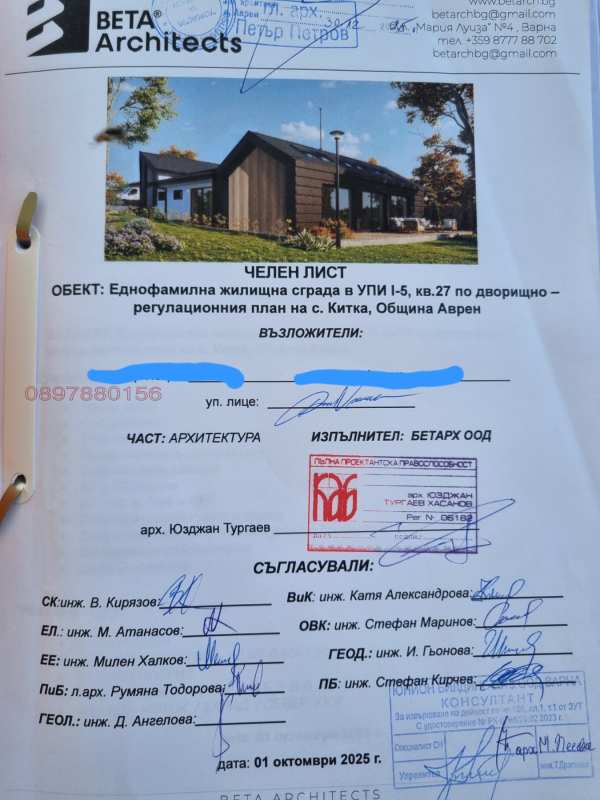 Продава парцел, с. китка, област варна