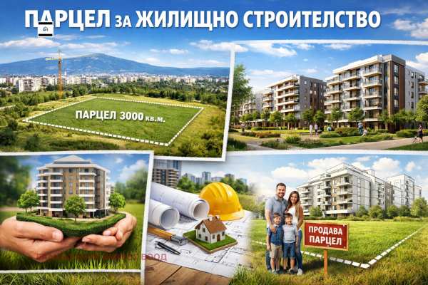 Продава парцел, с. гривица, област плевен