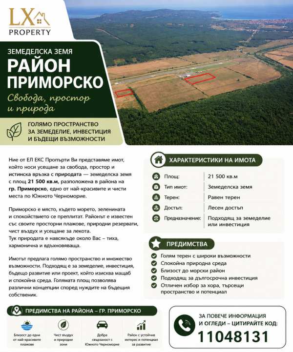 Продава парцел, гр. приморско, област бургас
