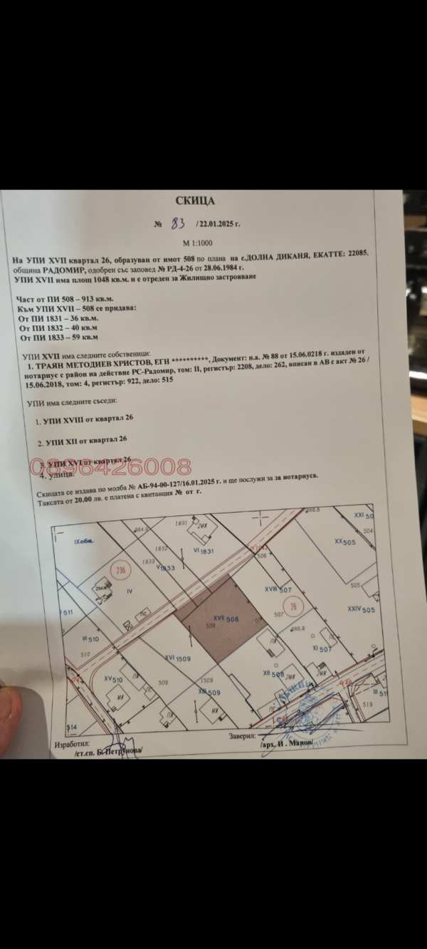 Продава парцел, с. долна диканя, област перник