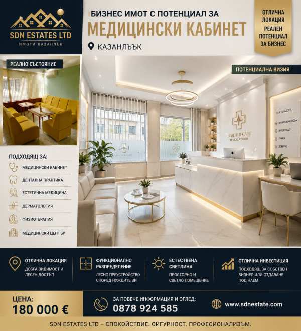 Продава офис, гр. казанлък, област стара загора