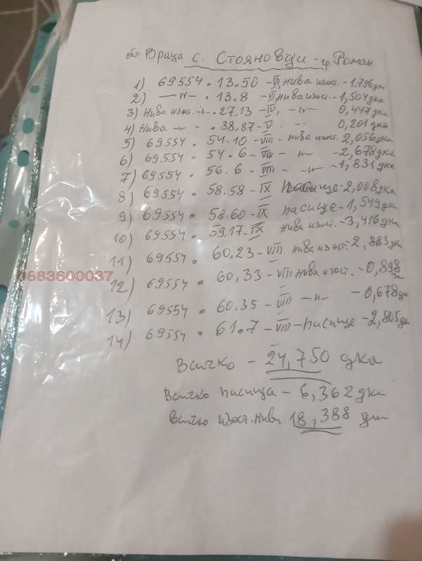 Продава земеделска земя, гр. берковица, област монтана