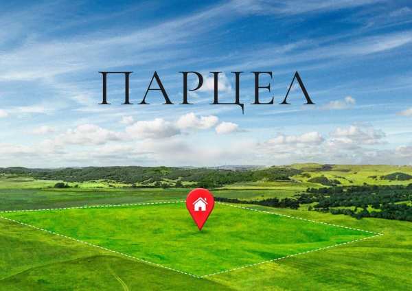 Продава парцел, с. салманово, област шумен