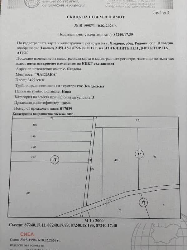 Продава парцел, с. ягодово, област пловдив