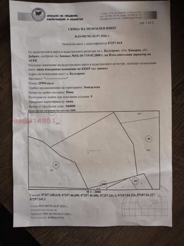 Продава земеделска земя, с. българево, област добрич