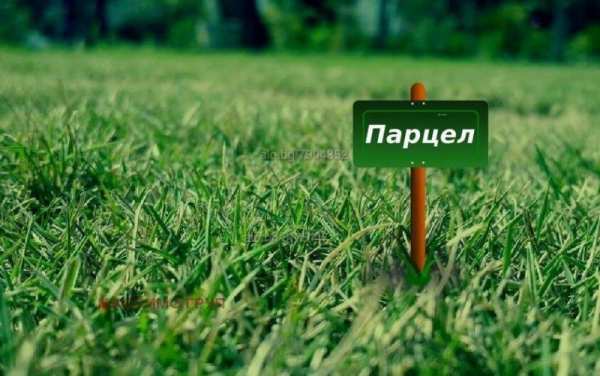 Продава парцел, с. голяновци, област софия област