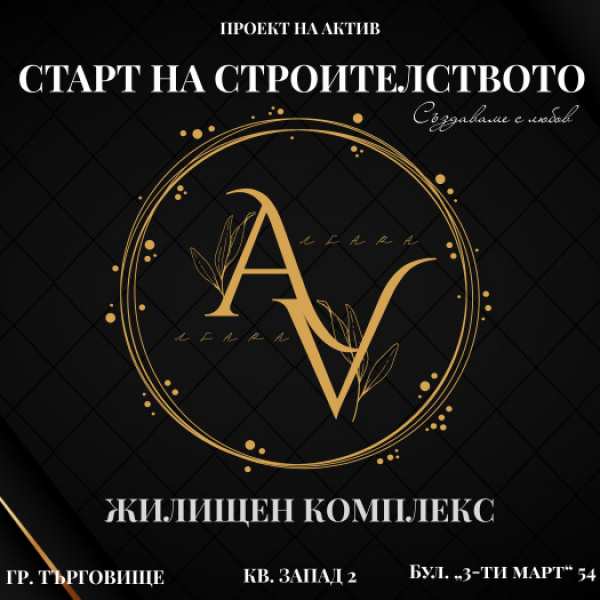 Продава 3-стаен, гр. търговище, запад 2