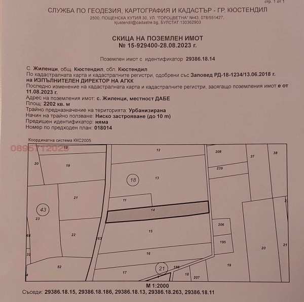 Продава парцел, с. жиленци, област кюстендил