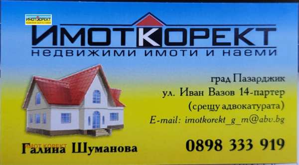 Продава парцел, с. братаница, област пазарджик