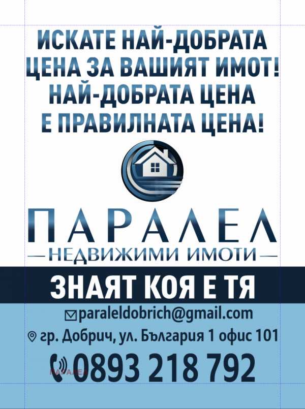 Продава земеделска земя, с. котленци, област добрич