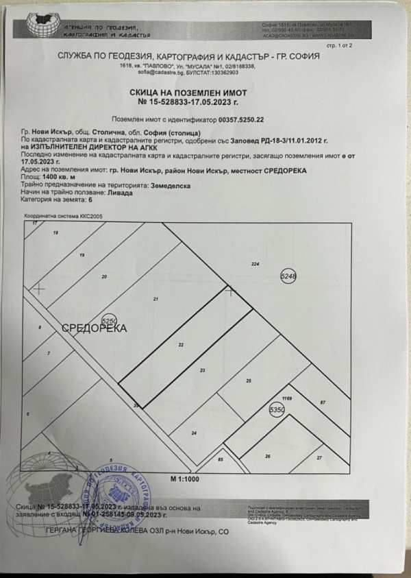 Продава  земеделска земя гр. Нови Искър, област София
      4.5 дка