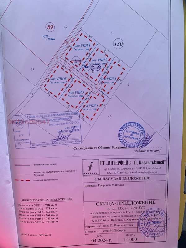 Продава парцел, с. хераково, област софия област