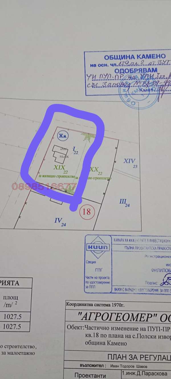 Продава парцел, с. полски извор, област бургас