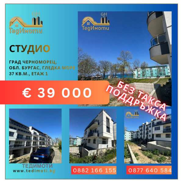 Продава 1-стаен, гр. черноморец, област бургас