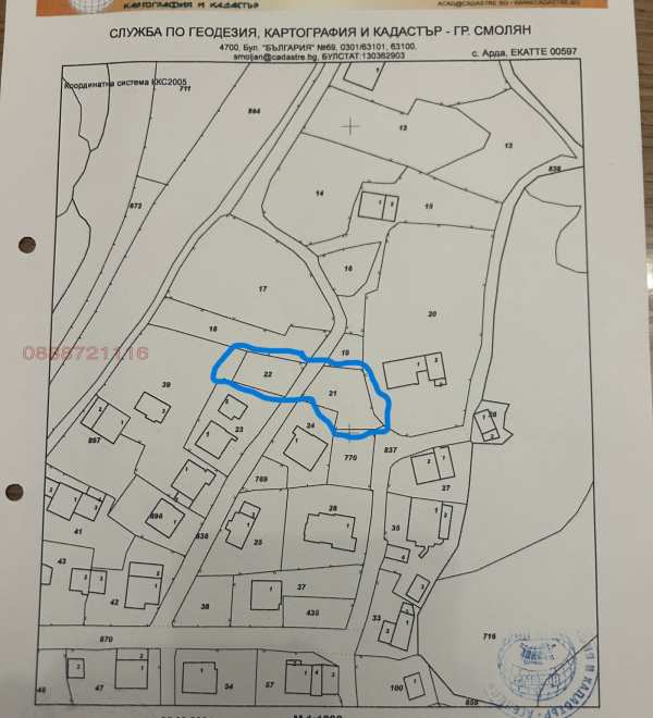 Продава парцел, с. арда, област смолян