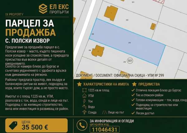 Продава парцел, с. полски извор, област бургас