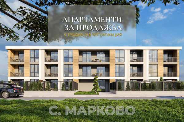 Продава 3-стаен, с. марково, област пловдив