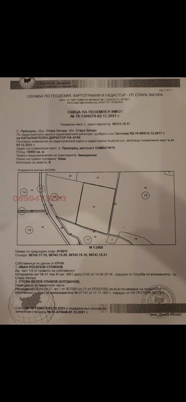 Продава парцел, с. пряпорец, област стара загора