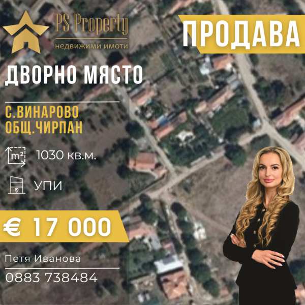 Продава парцел, с. винарово, област стара загора
