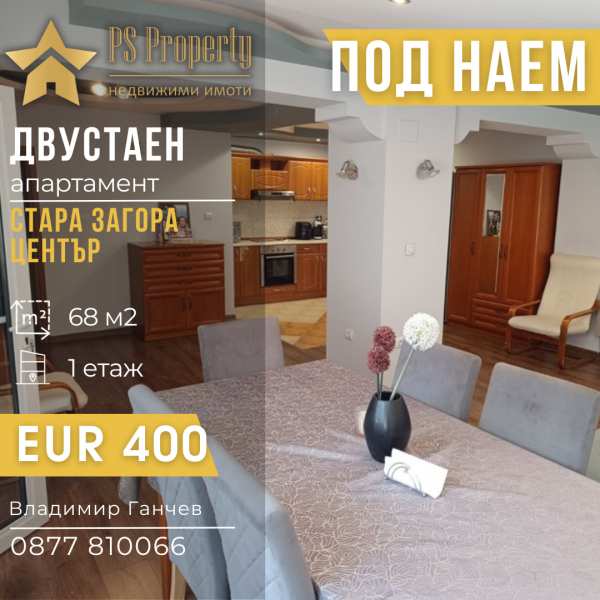 Дава под наем 2-стаен, гр. стара загора, център