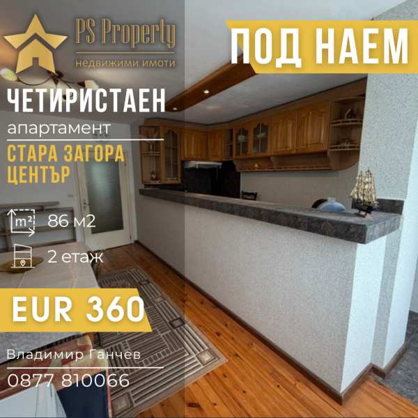 Дава под наем 4-стаен, гр. стара загора, център