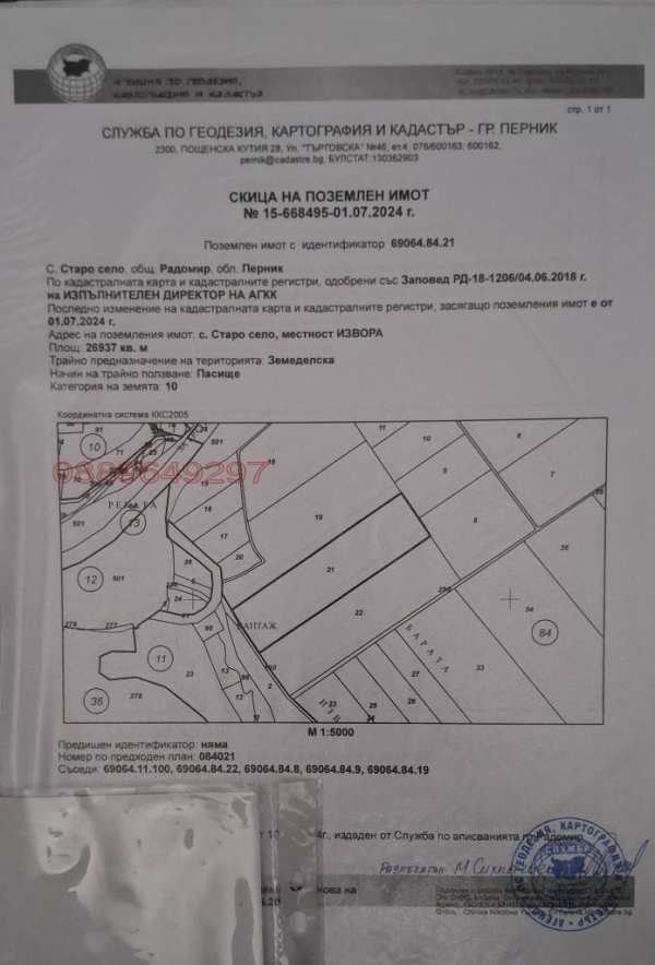 Продава земеделска земя, с. старо село, област перник