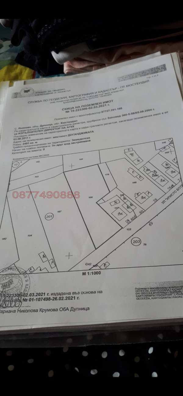 Продава парцел, с. яхиново, област кюстендил