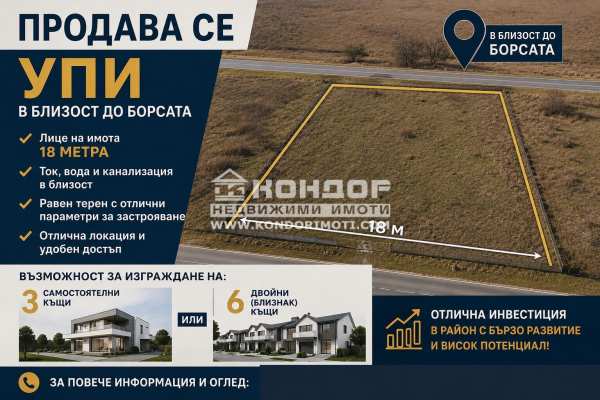 Продава парцел, с. марково, област пловдив