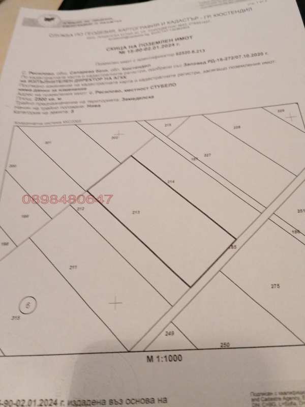 Продава земеделска земя, с. ресилово, област кюстендил