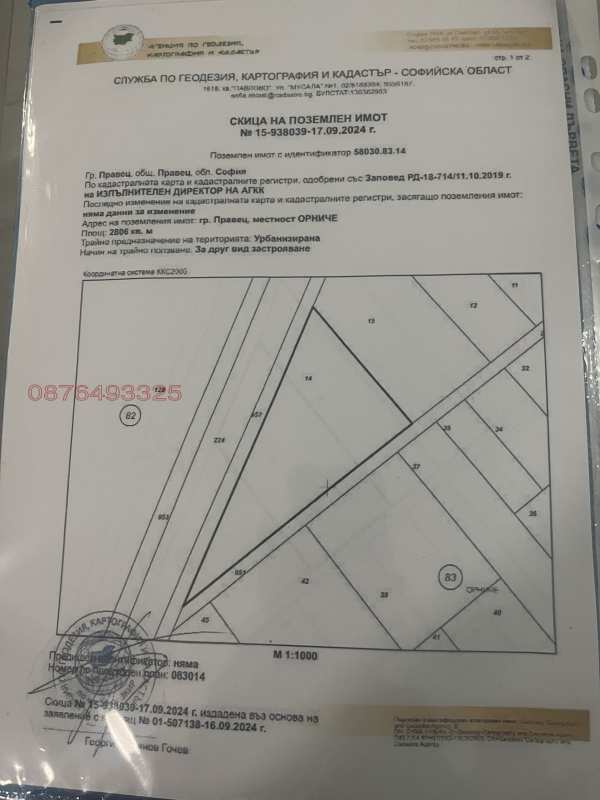 Продава парцел, гр. правец, област софия област